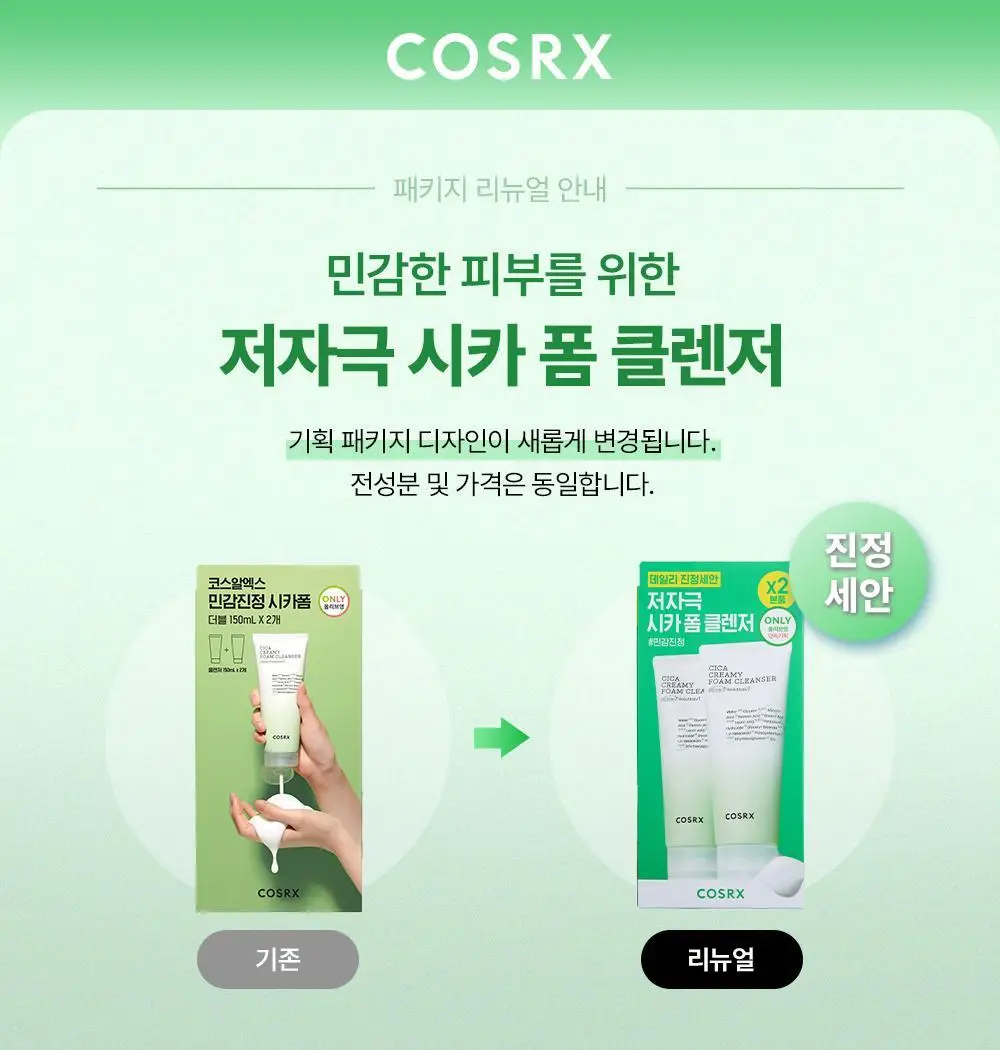 [단독기획] 코스알엑스 퓨어핏 시카 크리미 폼 클렌저 더블 기획 (150ml+150ml) 상세페이지 2